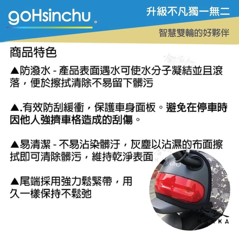 Gogoro EZZY 原廠色 潛水衣布防刮車套 防水 雙面車身防刮套 淺白 深灰 淺藍 深藍 亮綠 哈家人-細節圖2