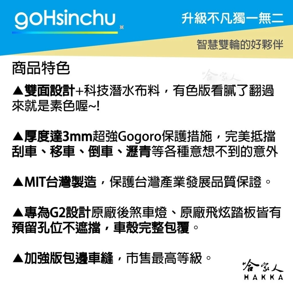 Gogoro EZZY 原廠色 潛水衣布防刮車套 防水 雙面車身防刮套 淺白 深灰 淺藍 深藍 亮綠 哈家人-細節圖3