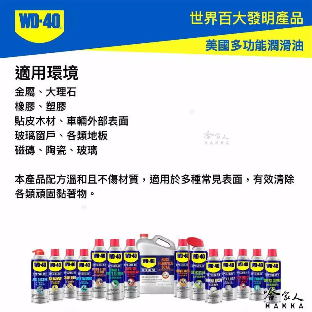 WD40 黏膠去除劑 免運 含發票 200ml 貼紙去除劑 殘膠去除 除膠劑 除膠 背膠去除 膠痕去除 哈家人-細節圖4