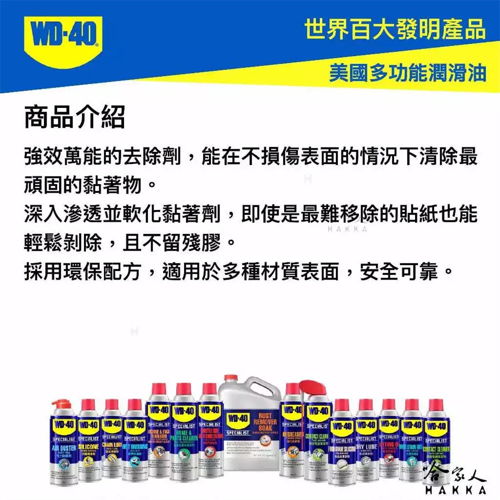 WD40 黏膠去除劑 免運 含發票 200ml 貼紙去除劑 殘膠去除 除膠劑 除膠 背膠去除 膠痕去除 哈家人-細節圖5