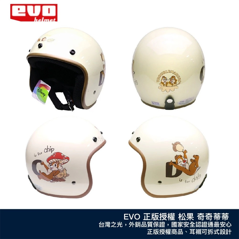 EVO 松果奇奇蒂蒂 迪士尼正版授權 台灣製造 騎士帽 機車安全帽 3/4安全帽 全罩安全帽 拿鐵 象牙白 奶茶 哈家人-細節圖2