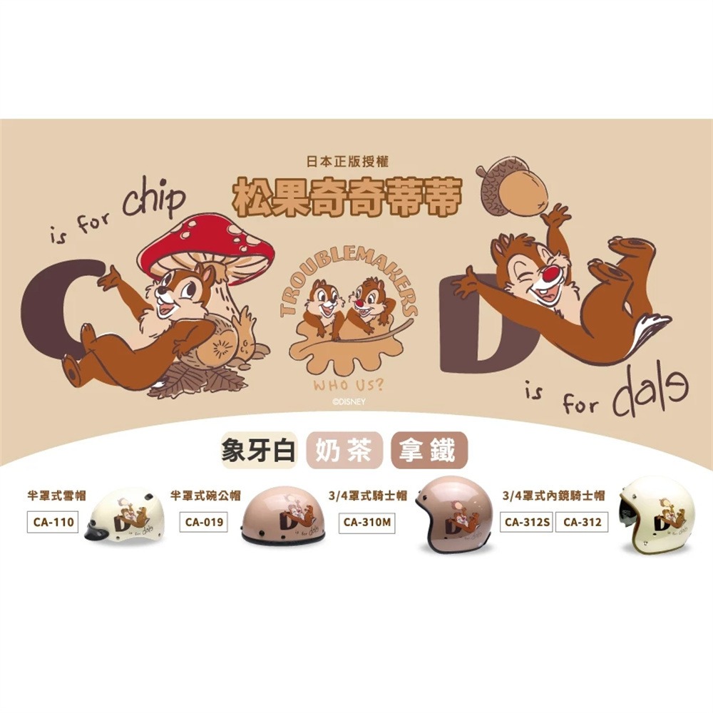 EVO 松果奇奇蒂蒂 迪士尼正版授權 台灣製造 騎士帽 機車安全帽 3/4安全帽 全罩安全帽 拿鐵 象牙白 奶茶 哈家人-細節圖3