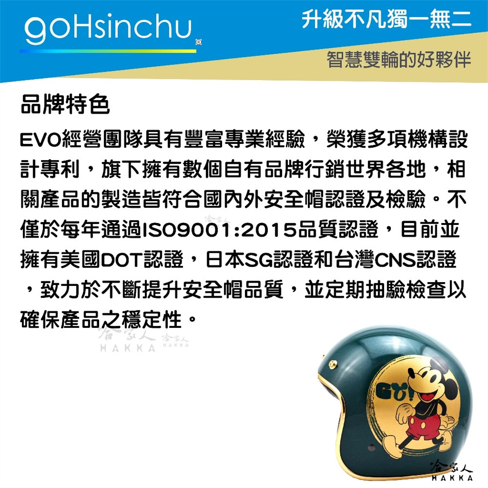 EVO 松果奇奇蒂蒂 內墨鏡款 迪士尼正版授權 台灣製造 騎士帽 機車安全帽 3/4安全帽 全罩安全帽 奶茶色 哈家人-細節圖5