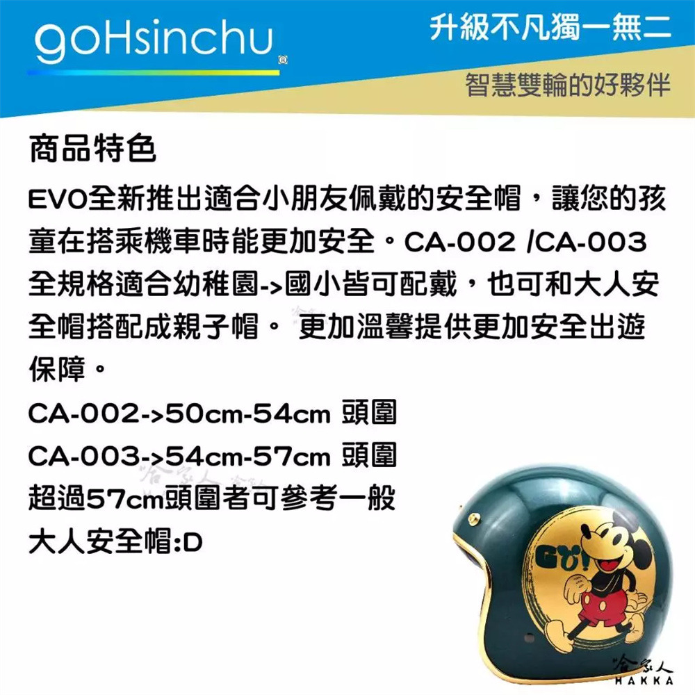 EVO 松果奇奇蒂蒂 內墨鏡款 迪士尼正版授權 台灣製造 騎士帽 機車安全帽 3/4安全帽 全罩安全帽 奶茶色 哈家人-細節圖9