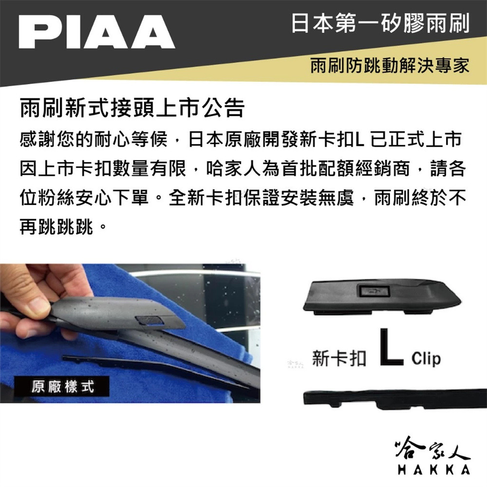 PIAA SKODA ENYAQ 一代 專用軟骨矽膠雨刷 28 18吋 兩入 贈油膜去除劑 24年後 哈家人-細節圖3