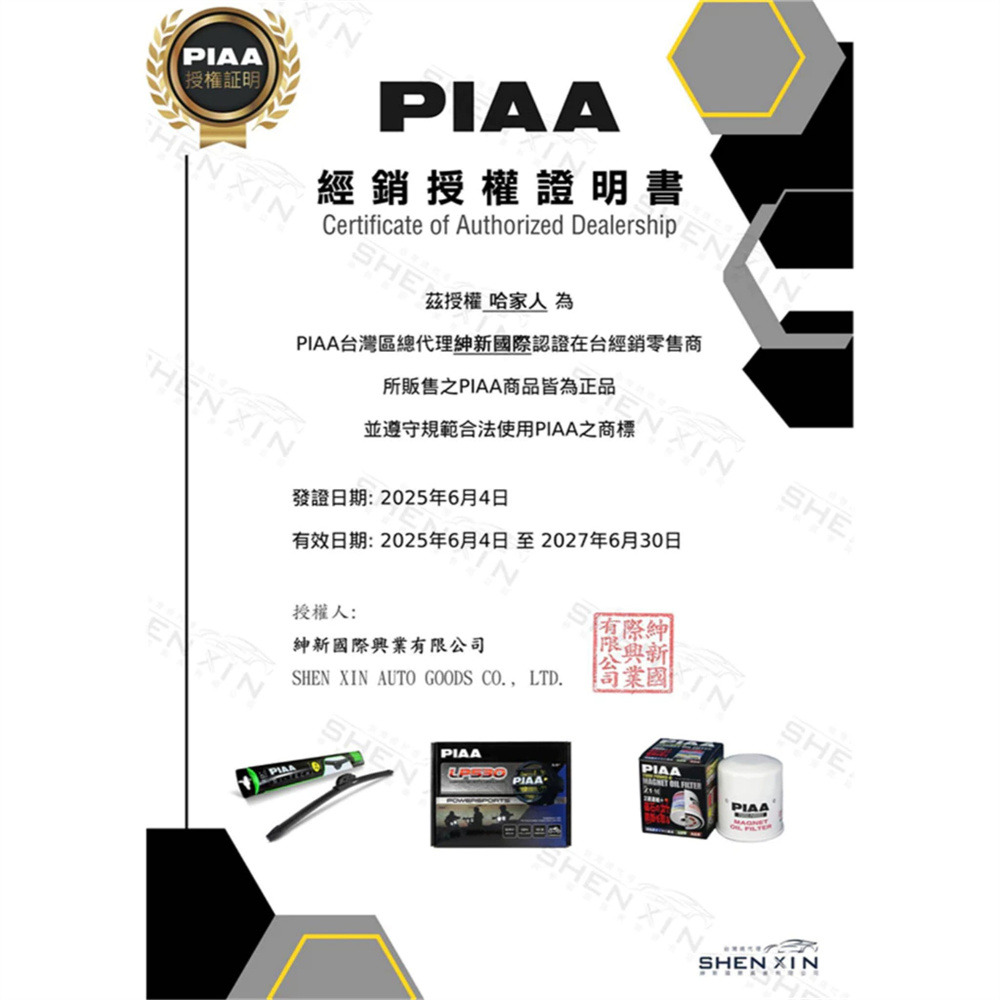 PIAA SKODA ENYAQ 一代 矽膠 後擋專用潑水雨刷 12吋 日本膠條 後擋雨刷 後雨刷 24年後~ 哈家人-細節圖3