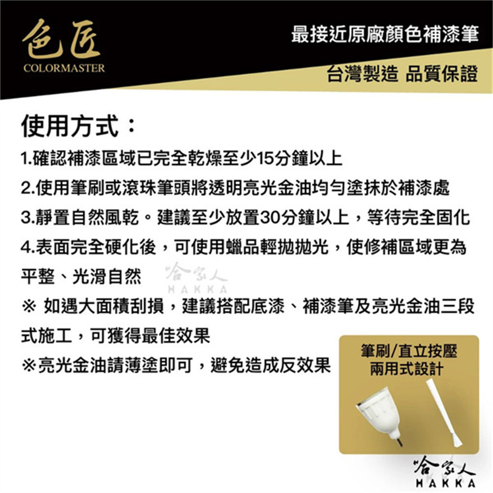 色匠 車牌 專用補漆筆 兩用式筆刷+筆頭 台灣製造 汽車車牌 機車車牌 車牌 白牌 黑色 大牌 汽車補漆筆 哈家人-細節圖3