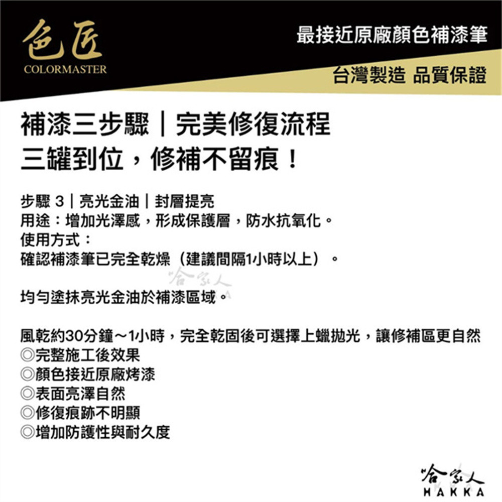 色匠 車牌 專用補漆筆 兩用式筆刷+筆頭 台灣製造 汽車車牌 機車車牌 車牌 白牌 黑色 大牌 汽車補漆筆 哈家人-細節圖5