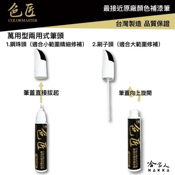 色匠 TOYOTA 專用補漆筆 兩用式筆刷+筆頭 台灣製造 點漆筆 CAMRY RAV4 ALTIS 雲河灰 檀木黑-細節圖3