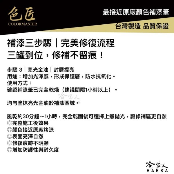 色匠 TOYOTA 專用補漆筆 兩用式筆刷+筆頭 台灣製造 點漆筆 CAMRY RAV4 ALTIS 雲河灰 檀木黑-細節圖4