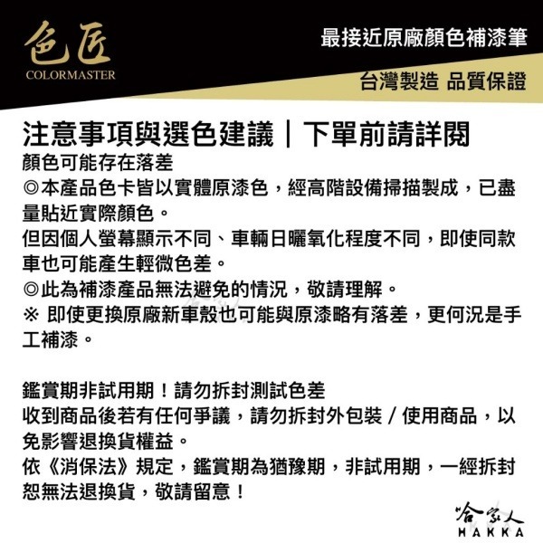 色匠 TOYOTA 專用補漆筆 兩用式筆刷+筆頭 台灣製造 點漆筆 CAMRY RAV4 ALTIS 雲河灰 檀木黑-細節圖5