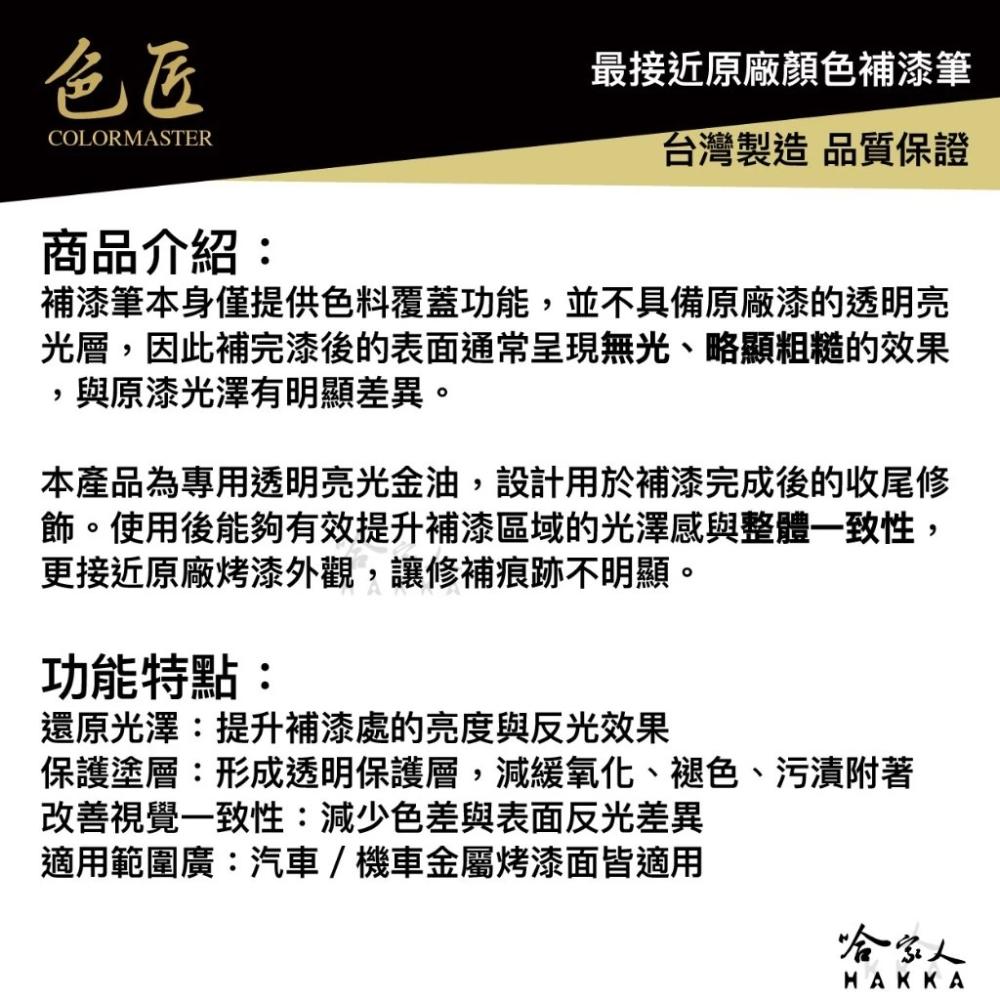 色匠 HONDA 專用補漆筆 點漆筆 本田 CRV FIT ODYSSEY 雲朵白 星鑽黑 深鈦灰 水晶黑 哈家人-細節圖8