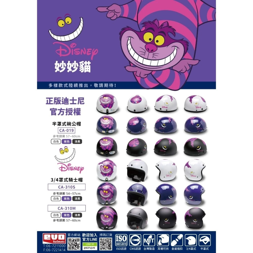 EVO 妙妙貓 迪士尼正版授權 台灣製造 騎士帽 機車安全帽 3/4安全帽 全罩安全帽 愛麗絲夢遊仙境 白 紫 哈家人-細節圖2