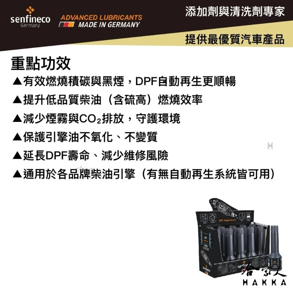 Senfineco DPF 濃縮還原劑 含稅附發票 60ml 9923 DPF 清潔劑 還原劑 柴油精 德國 哈家人-細節圖3