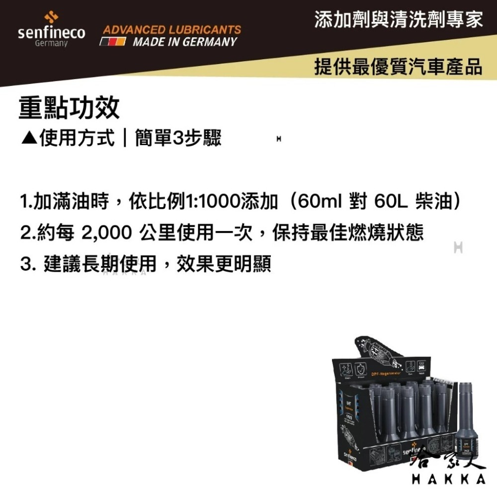 Senfineco DPF 濃縮還原劑 含稅附發票 60ml 9923 DPF 清潔劑 還原劑 柴油精 德國 哈家人-細節圖4