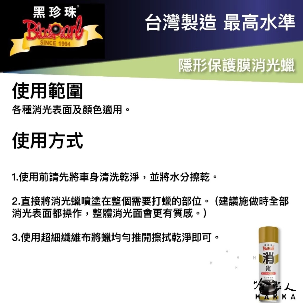 黑珍珠 消光蠟 600ml 隱形保護膜 消光蠟 消光烤漆用蠟 美容蠟 機車蠟 汽車蠟 汽車美容 持久蠟 哈家人-細節圖8