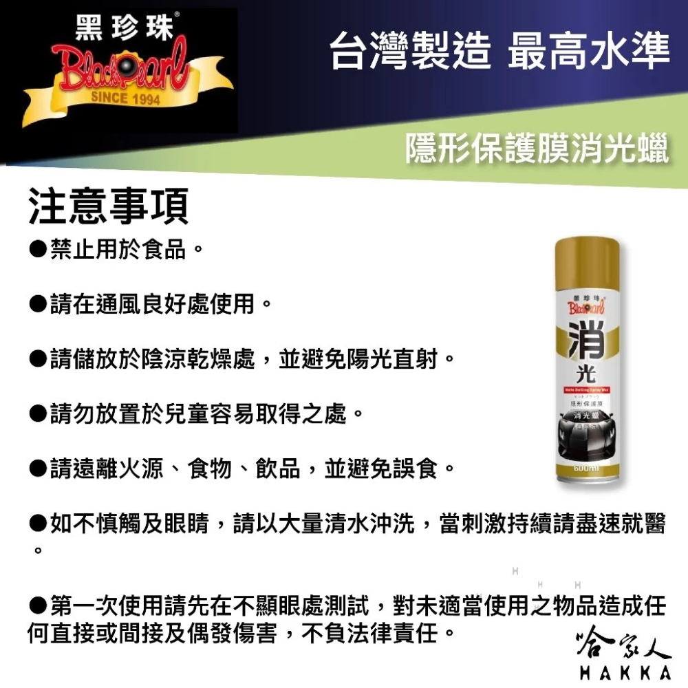 黑珍珠 消光蠟 600ml 隱形保護膜 消光蠟 消光烤漆用蠟 美容蠟 機車蠟 汽車蠟 汽車美容 持久蠟 哈家人-細節圖9