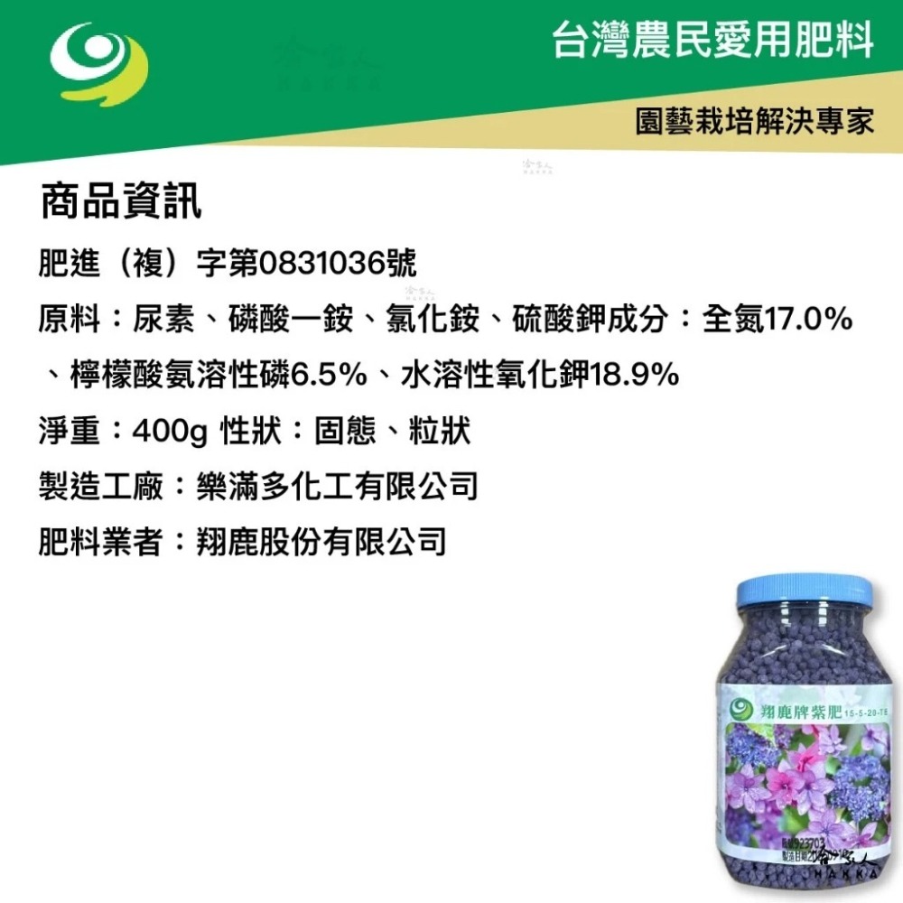翔鹿牌 紫肥 400g 免運 贈小湯匙 高鉀配方 果樹 蔬果 花卉 顆粒狀 增大 肥料 開花 結果 15 5 20 TE-細節圖4