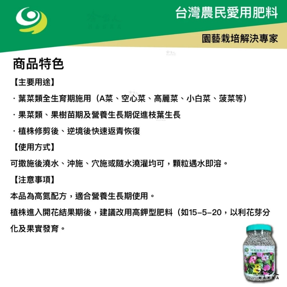 翔鹿牌 特高氮 肥料 免運 贈小湯匙 400g 果樹 白菜 青菜 施肥 花卉 開花 20-4-6 TE 葉菜用 顆粒-細節圖2