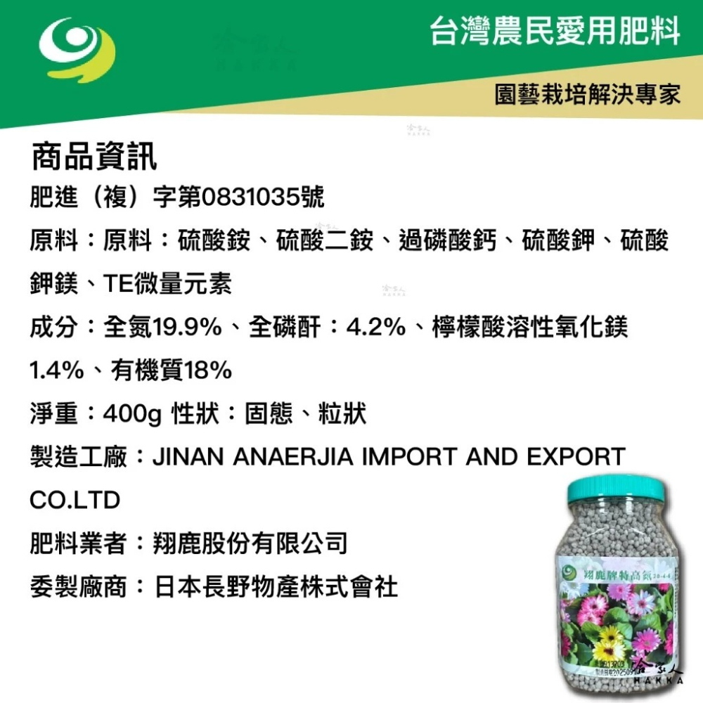 翔鹿牌 特高氮 肥料 免運 贈小湯匙 400g 果樹 白菜 青菜 施肥 花卉 開花 20-4-6 TE 葉菜用 顆粒-細節圖4