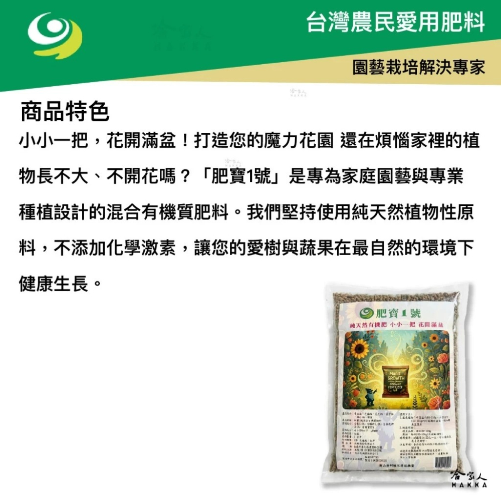 肥寶1號 1公斤 5-3-3-75 黃豆 芝麻粕 園藝 植栽 蔬菜 基肥花生粕 菜子粕 椰子粕 有機肥料 哈家人-細節圖2