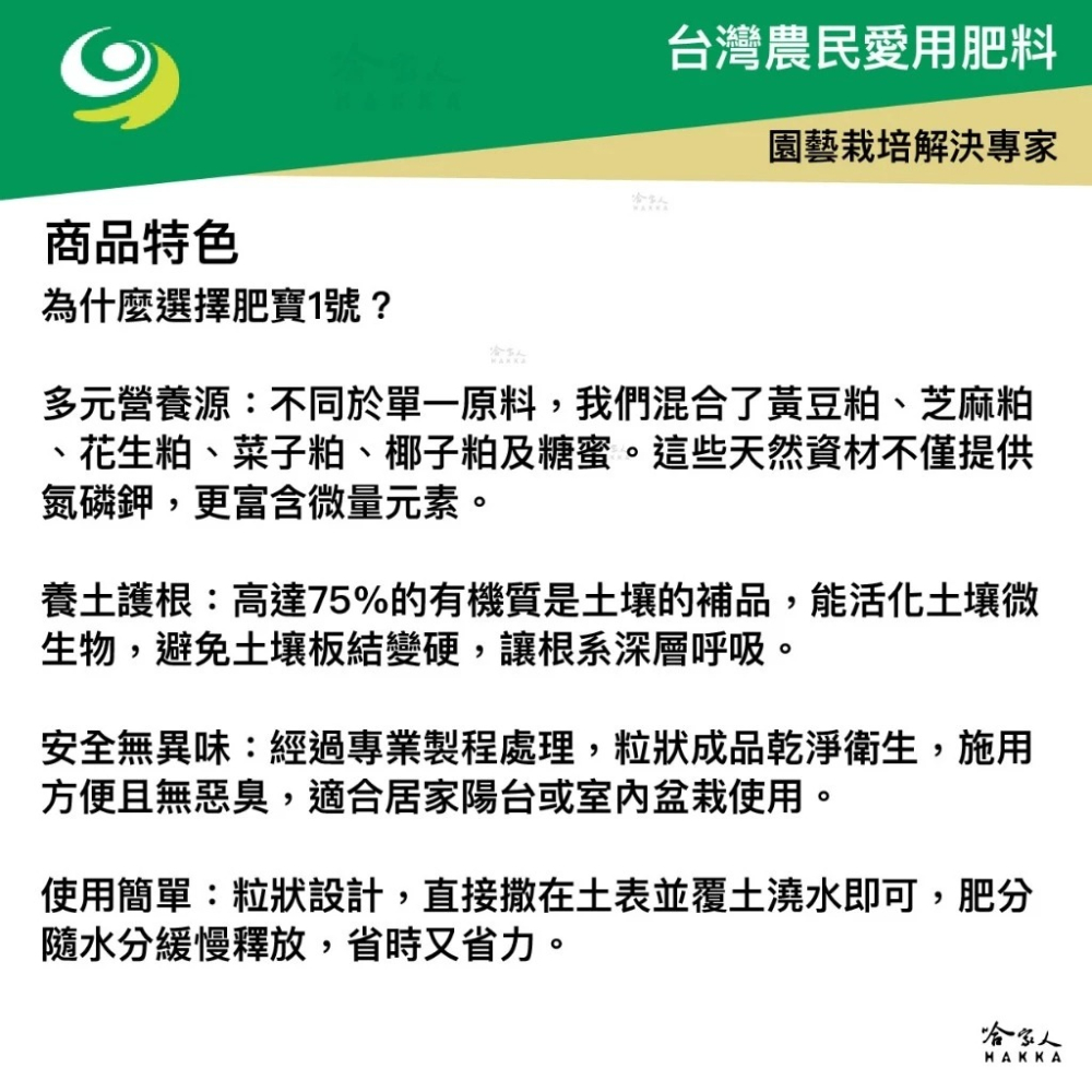 肥寶1號 1公斤 5-3-3-75 黃豆 芝麻粕 園藝 植栽 蔬菜 基肥花生粕 菜子粕 椰子粕 有機肥料 哈家人-細節圖3