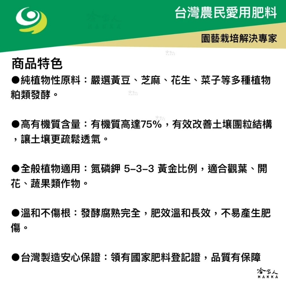 肥寶1號 1公斤 5-3-3-75 黃豆 芝麻粕 園藝 植栽 蔬菜 基肥花生粕 菜子粕 椰子粕 有機肥料 哈家人-細節圖4