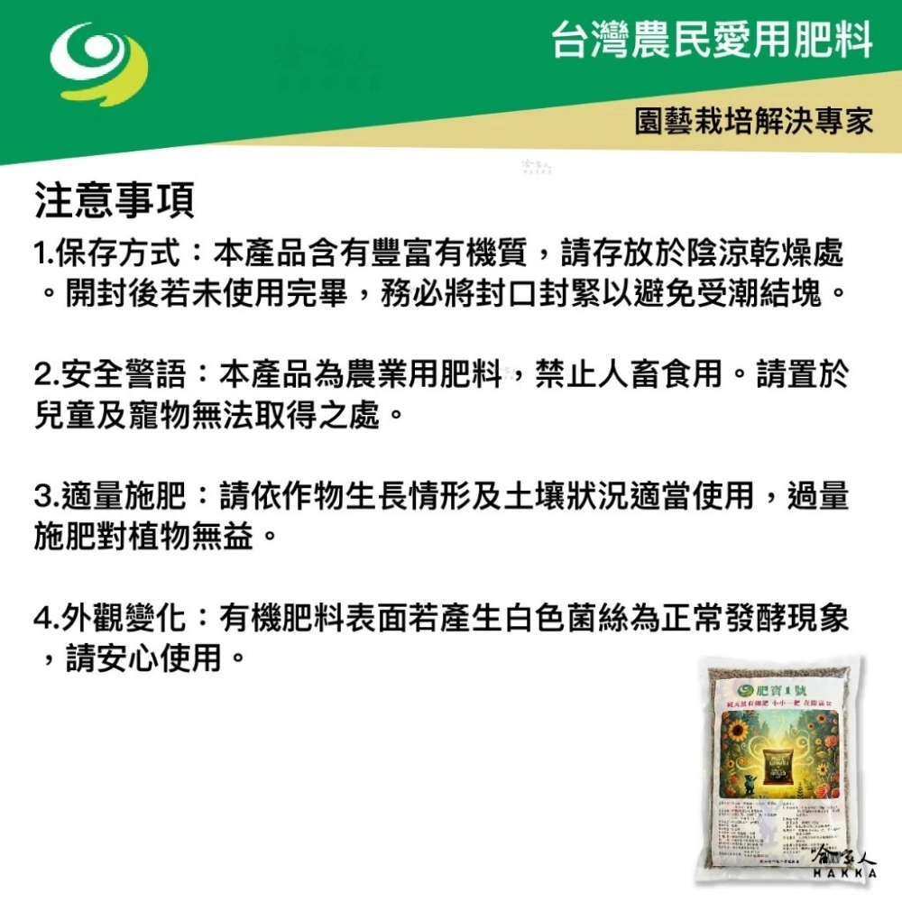 肥寶1號 1公斤 5-3-3-75 黃豆 芝麻粕 園藝 植栽 蔬菜 基肥花生粕 菜子粕 椰子粕 有機肥料 哈家人-細節圖6