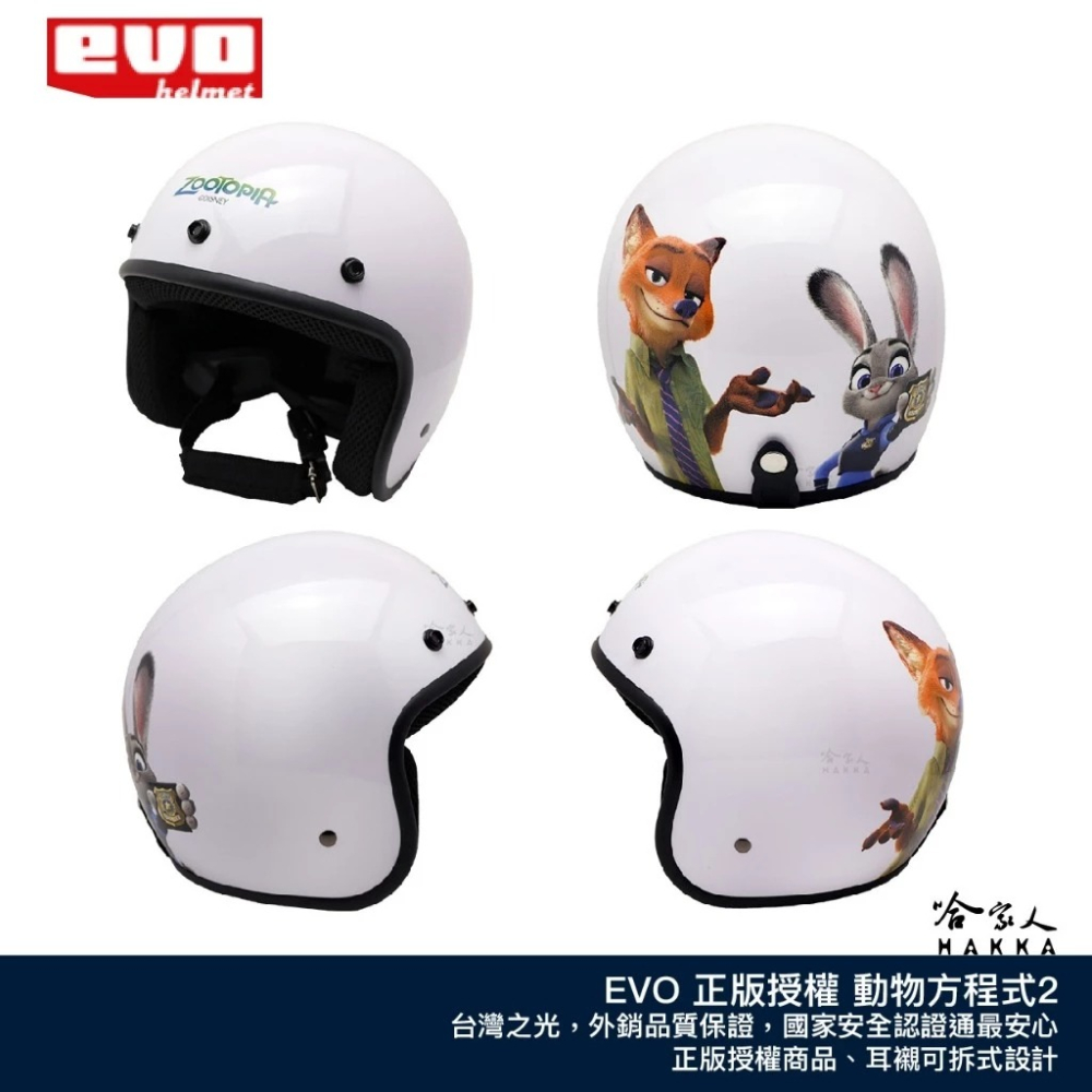 EVO 動物方程式 2 迪士尼正版授權 台灣製造 騎士帽 機車安全帽 3/4安全帽 Judy 尼克 全罩安全帽 哈家人-細節圖2