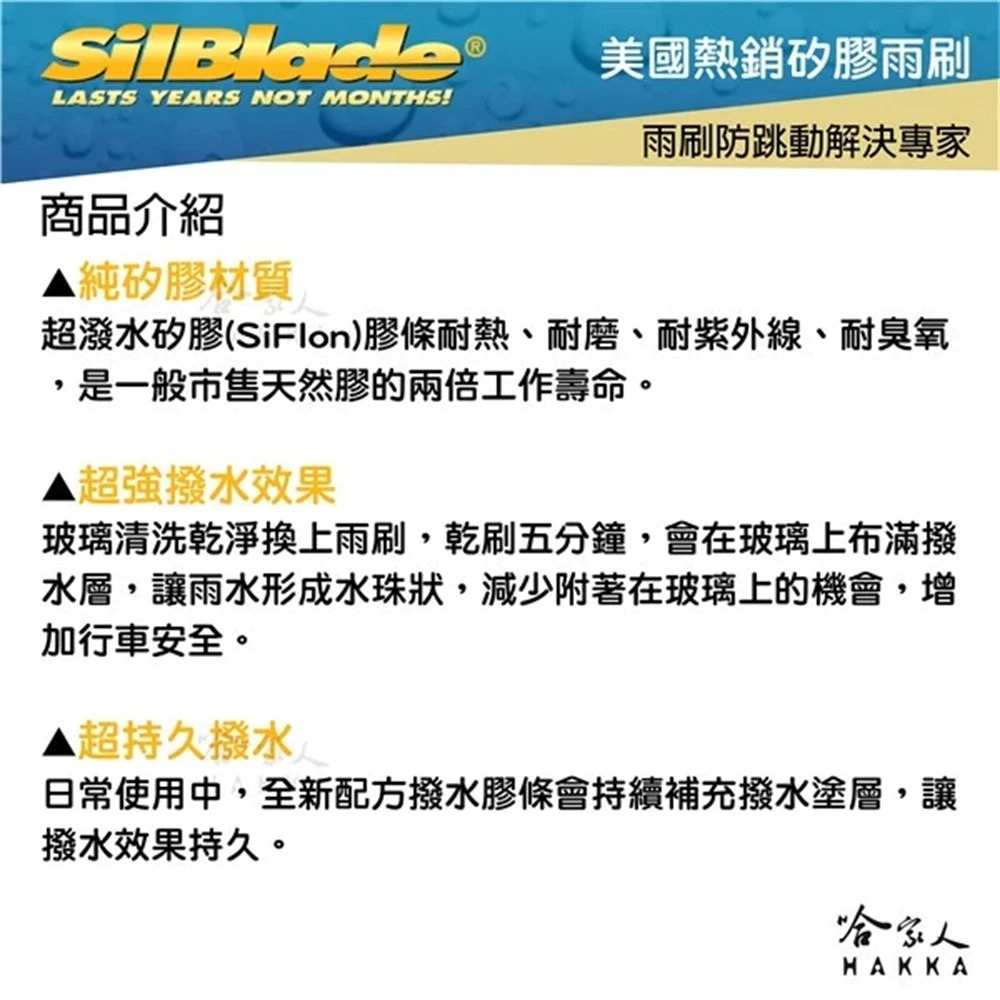 SilBlade BMW X7 G07 矽膠 後擋專用雨刷 軟骨 16吋 美國 19/07~年後 後雨刷 哈家人-細節圖2