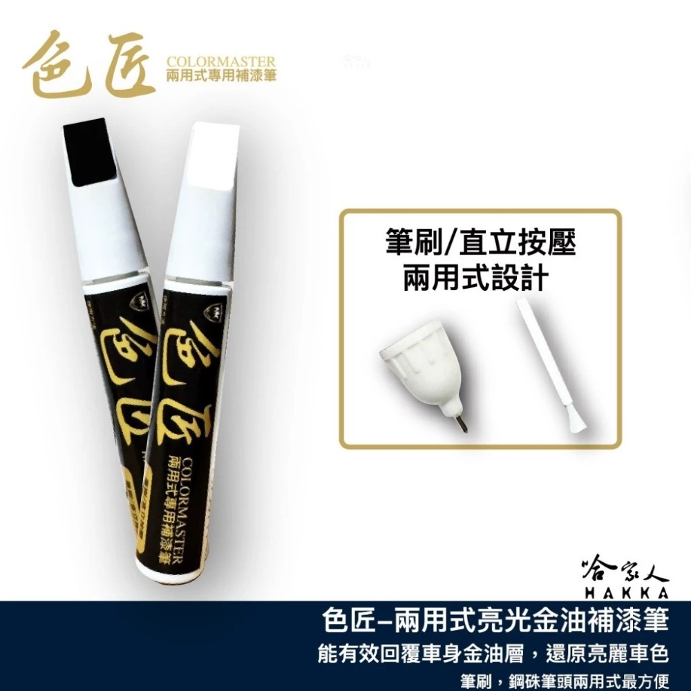 色匠 BMW C5Y 約克角綠 專用補漆筆 兩用式筆刷+筆頭 台灣製造 C4L X1 X2 U10 汽車補漆筆 哈家-規格圖6