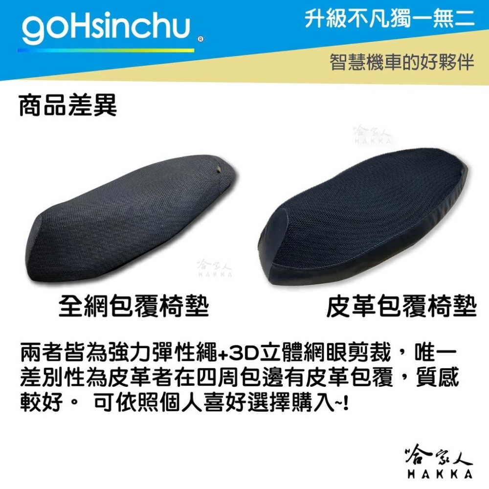 YAMAHA CUXiE 專用 透氣機車隔熱坐墊套 黑色 全網狀 座墊套 保護套 保護貼 隔熱椅墊 山葉 哈家人-細節圖3