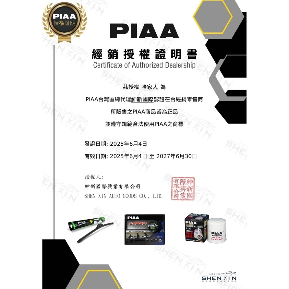 PIAA BMW 5系列 G61 TOURING 日本矽膠撥水雨刷 26+19 贈油膜去除劑 防跳動 24~年 哈家人-細節圖8