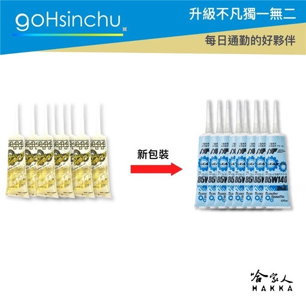 App 機車 85w140 齒輪油 競技版 抗磨損 非回收油 120ml 重機 摩托車 哈家人-細節圖2