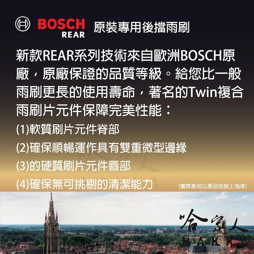 BOSCH PEUGEOT 2008 後檔專用雨刷 12吋 E-2008 後雨刷 21年後 後檔雨刷 服貼 後玻璃-細節圖2