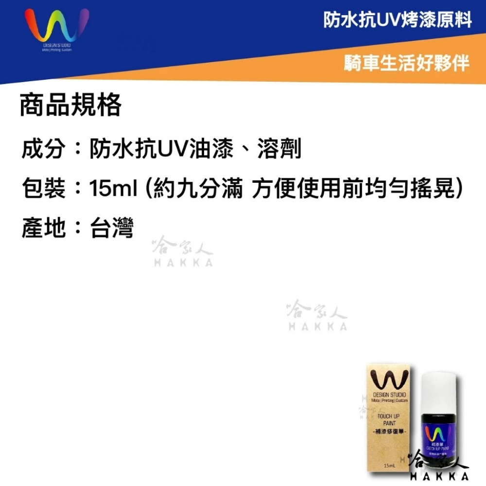 WDESIGN YAMAHA 勁戰 七代 適用 補漆筆 機車補漆筆 澀谷青 消光黑 山葉 7代 CYGNUS 哈家人-細節圖3