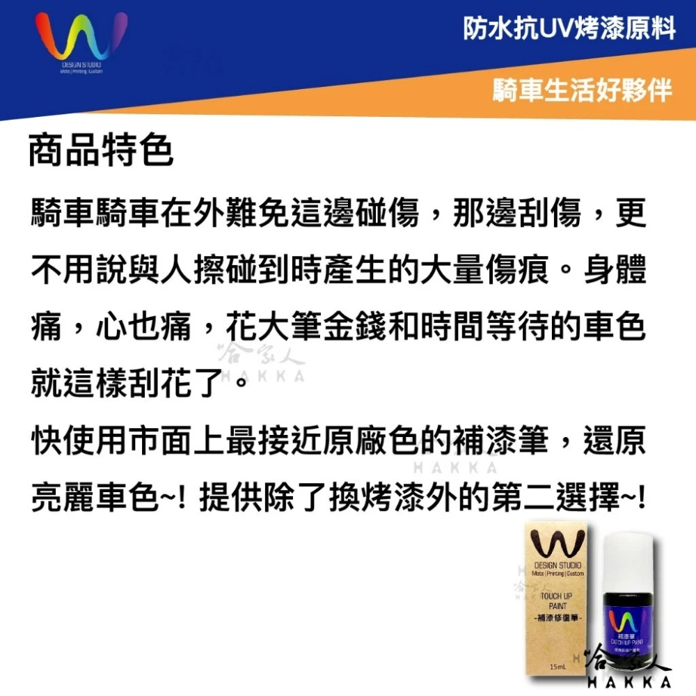 WDESIGN YAMAHA 勁戰 七代 適用 補漆筆 機車補漆筆 澀谷青 消光黑 山葉 7代 CYGNUS 哈家人-細節圖5
