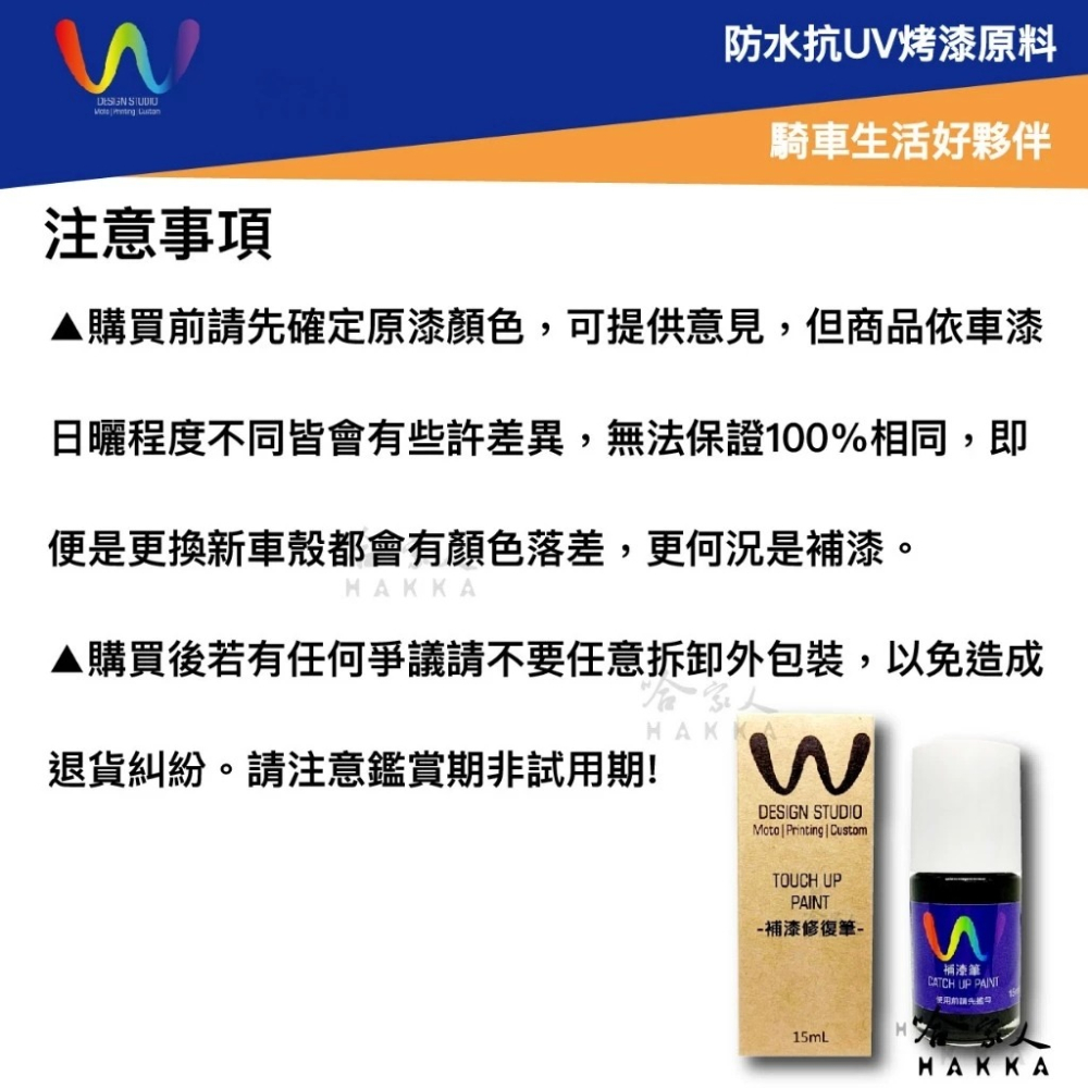 WDESIGN YAMAHA 勁戰 七代 適用 補漆筆 機車補漆筆 澀谷青 消光黑 山葉 7代 CYGNUS 哈家人-細節圖6