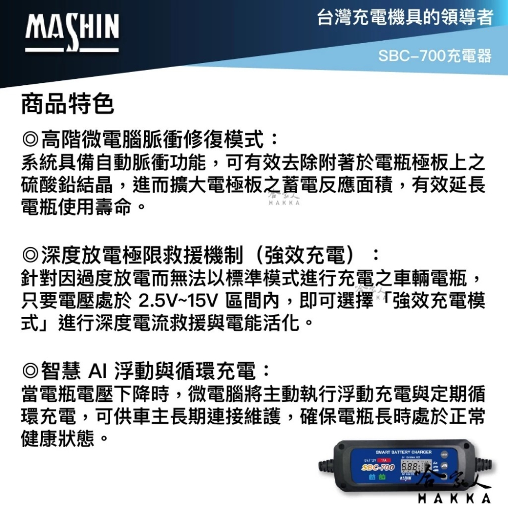 麻新電子 SBC 400 免運 4A 全自動電池充電器 鉛酸 鋰鐵電池充電 免拆 汽車 機車 電瓶充電機SBC-400-細節圖3