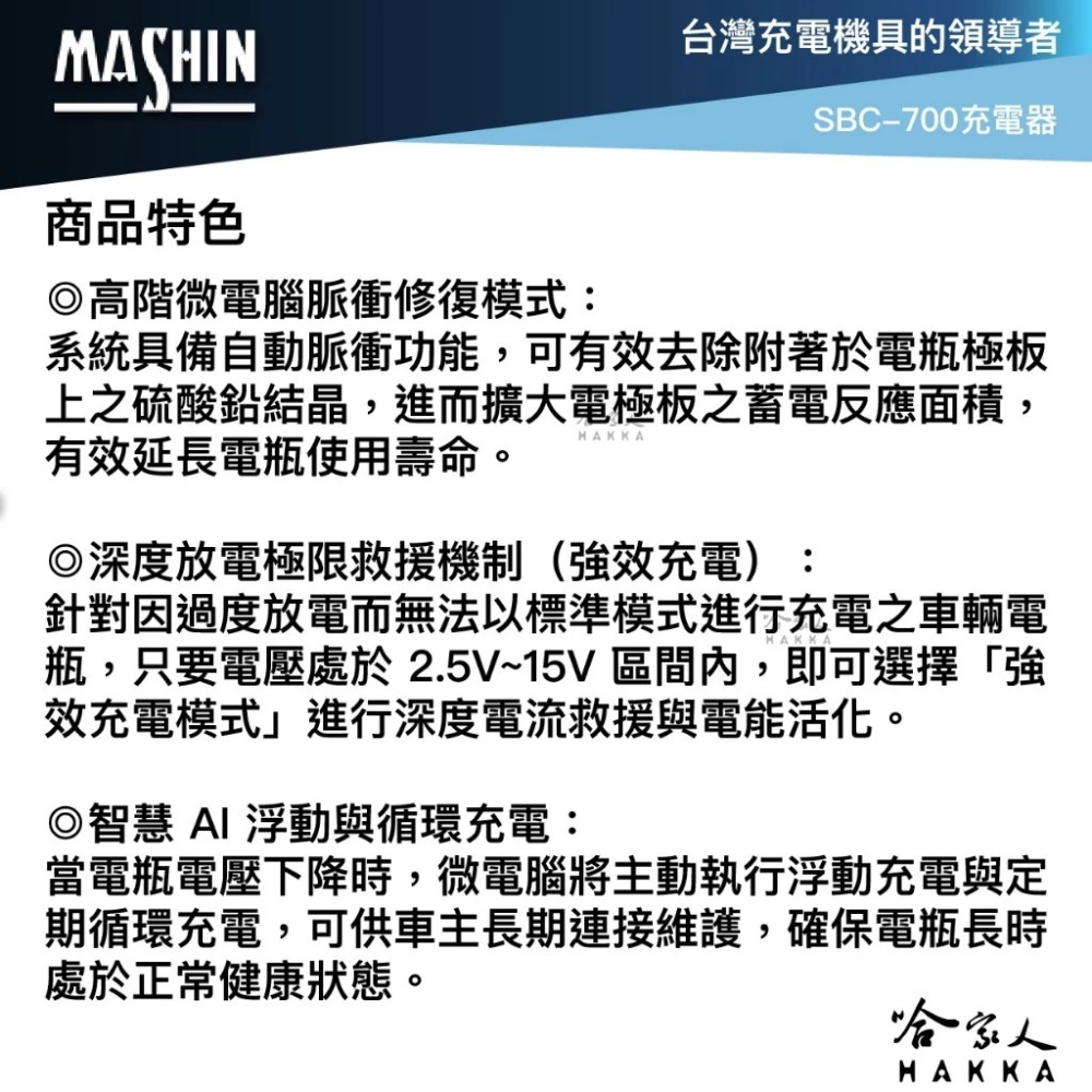 麻新電子 SBC 400 免運 4A 全自動電池充電器 鉛酸 鋰鐵電池充電 免拆 汽車 機車 電瓶充電機SBC-400-細節圖4