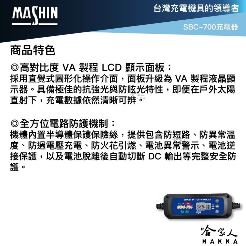 麻新電子 SBC 700 免運 全自動電池充電器 7A 鉛酸 鋰鐵電池充電 免拆 汽車 機車 電瓶充電機SBC-700-細節圖3