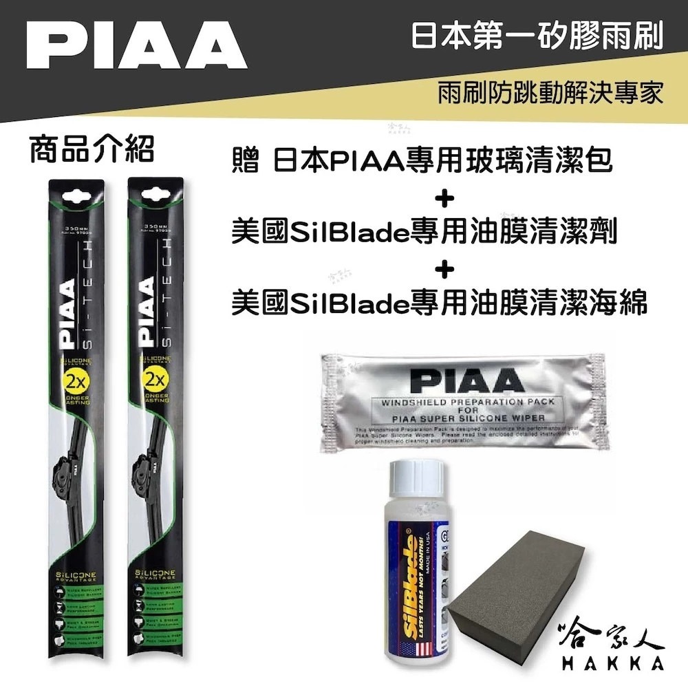 PIAA IVECO DAILY 達利 日本矽膠撥水雨刷 26+26 贈油膜去除劑 防跳動 14年後 適用 哈家人-細節圖6