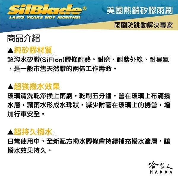 SilBlade ALFA ROMEO JUNIOR 矽膠 後擋專用雨刷 軟骨 12吋 美國 後雨刷 哈家人-細節圖3