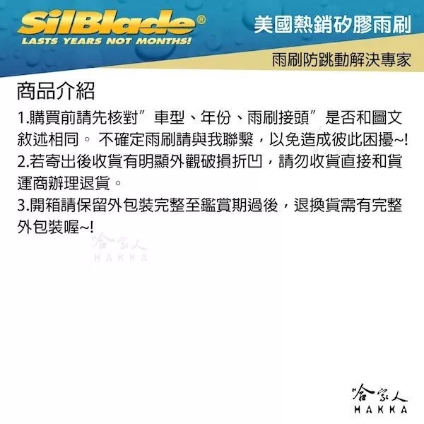 SilBlade ALFA ROMEO JUNIOR 矽膠 後擋專用雨刷 軟骨 12吋 美國 後雨刷 哈家人-細節圖7