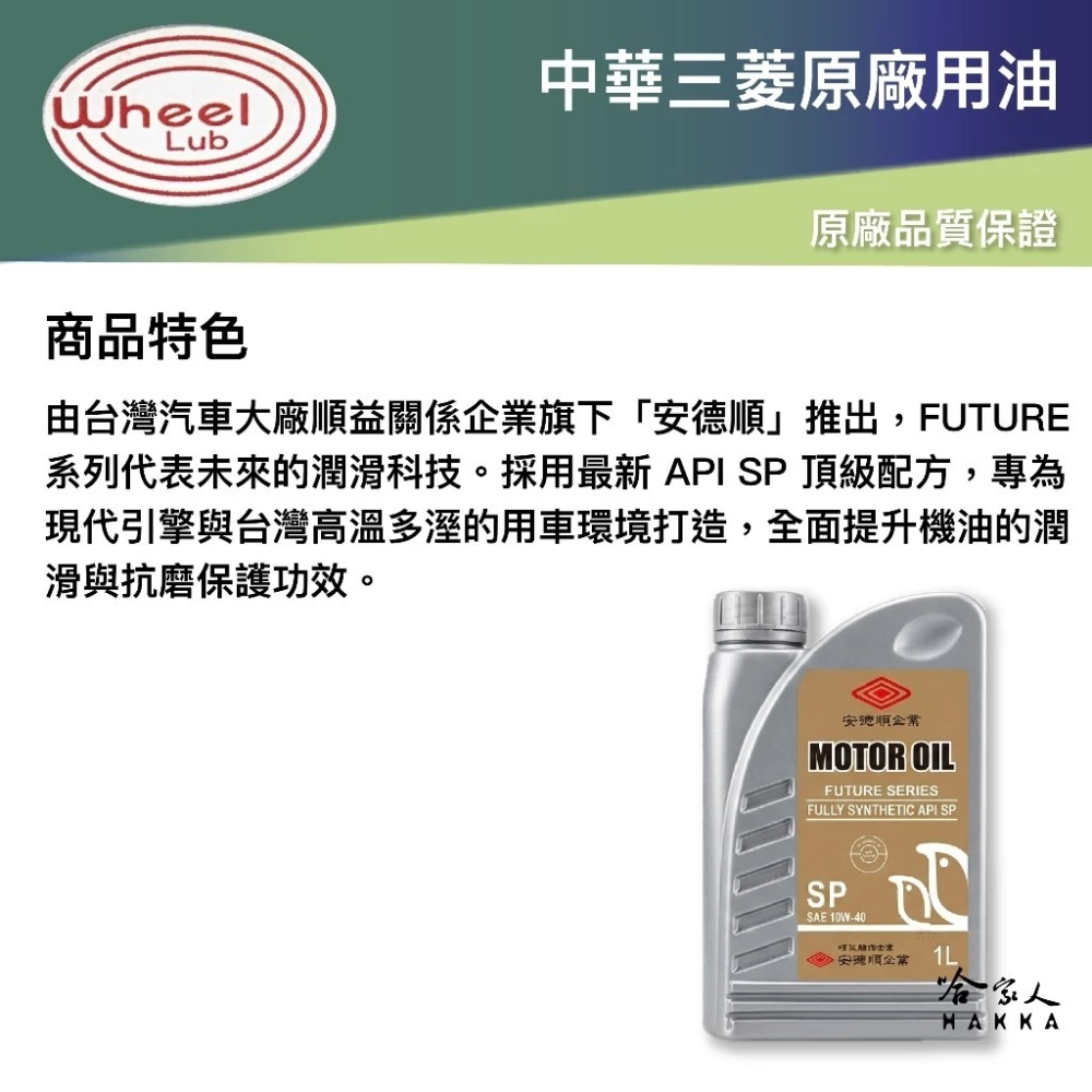 中華三菱 原廠機油 15W40 新包裝【 免運 贈汽油精 】 1入 小貨車 GP-X 小貨車 菱利 SL CF 哈家人-細節圖3