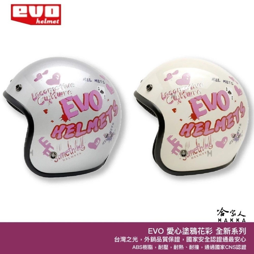 EVO 愛心 塗鴉彩繪 機車安全帽 台灣CNS安全認證 復古帽 騎士帽 3/4安全帽 塗鴉花彩 全罩安全帽 哈家人