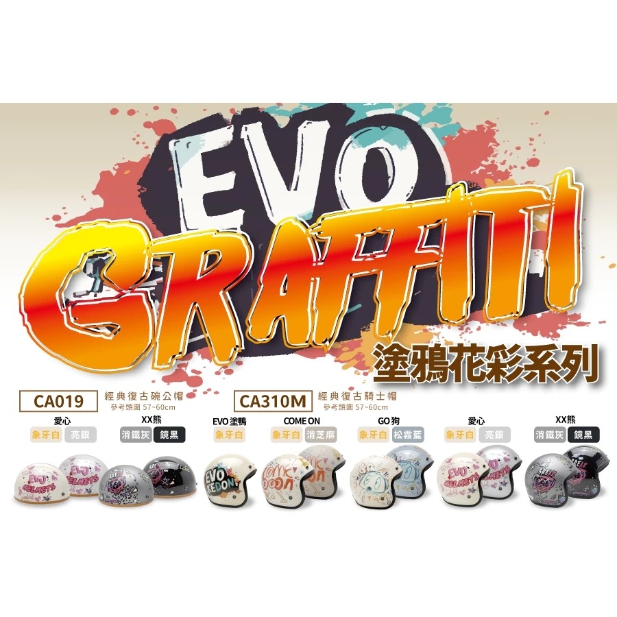 EVO 塗鴉彩繪 COME ON 機車安全帽 台灣CNS安全認證 復古帽 騎士帽 3/4安全帽 塗鴉花彩 全罩安全帽-細節圖3
