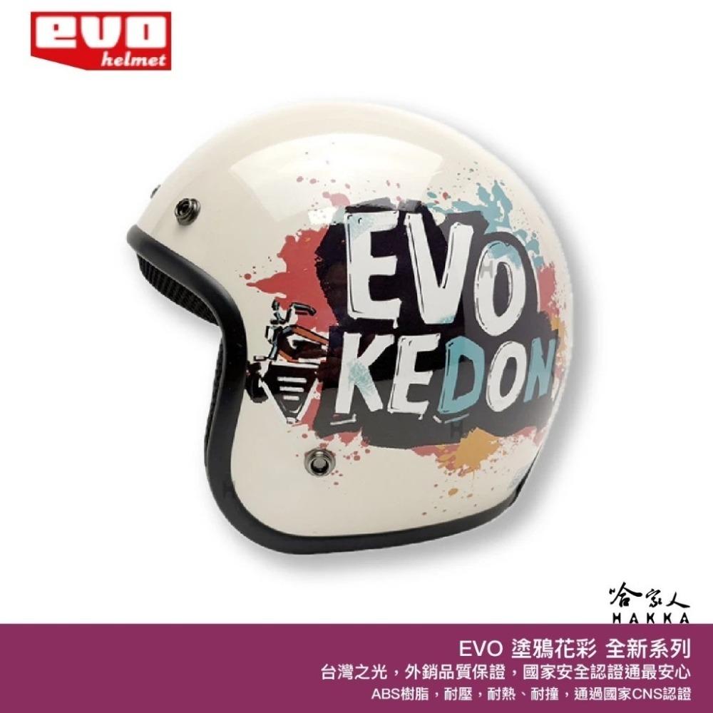 EVO 塗鴉彩繪 機車安全帽 台灣CNS安全認證 復古帽 騎士帽 3/4安全帽 塗鴉花彩 塗鴉 全罩安全帽 哈家人