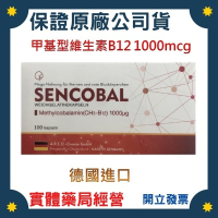 安博氏 聖可 軟膠囊 德國進口 甲基型維生素B12 1000mcg 100入裝