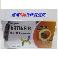 速補B群緩釋雙層錠 L-精胺酸 紅景天 鋅 高單位B群 一天一錠 備足全天競爭力